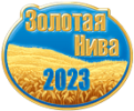 «Золотая Нива 2023»