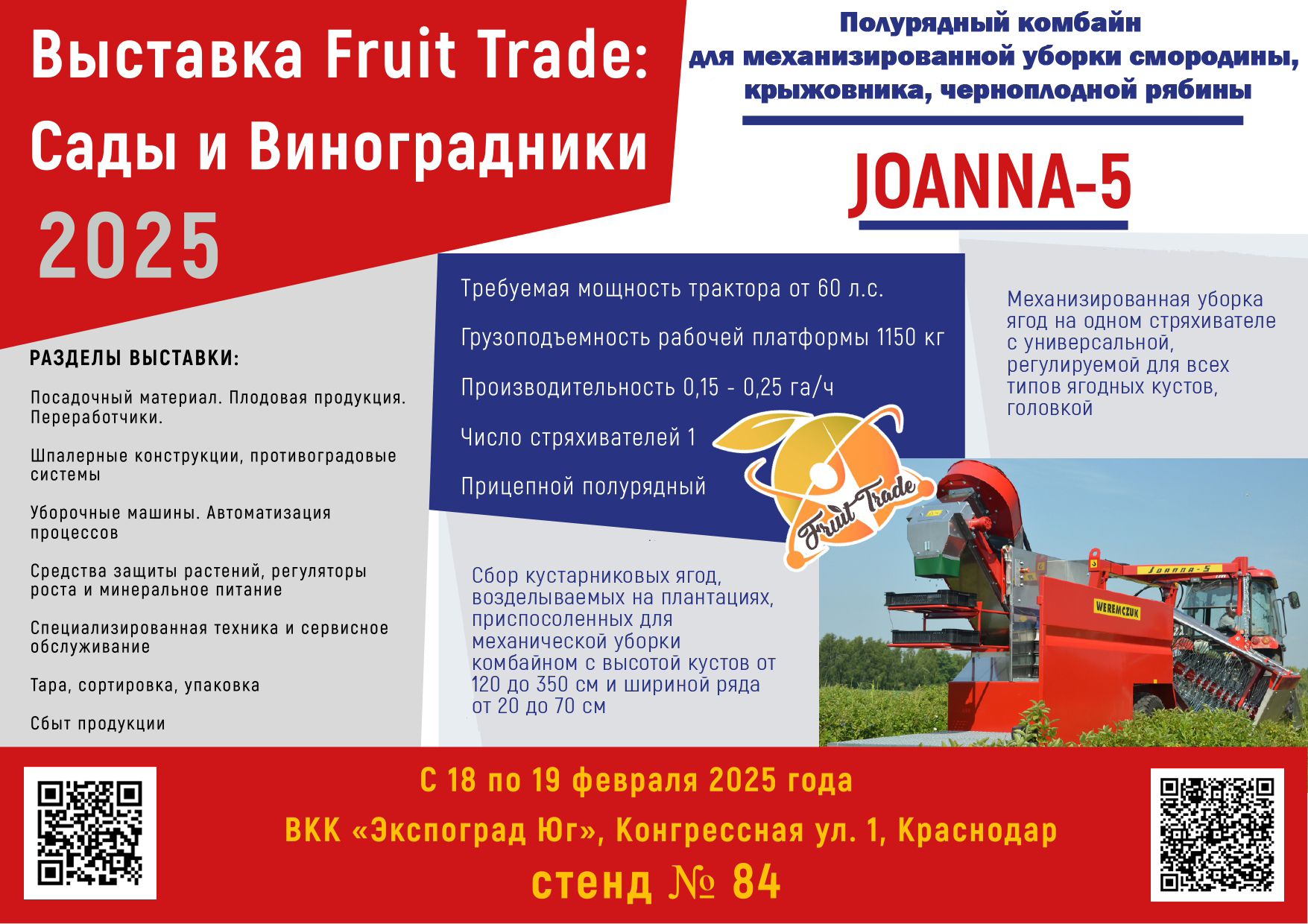 Выставка Fruit Trade: Сады и Виноградники