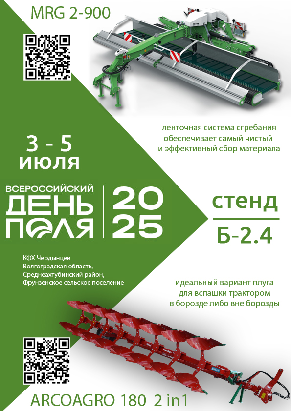 Всероссийский День поля - 2025