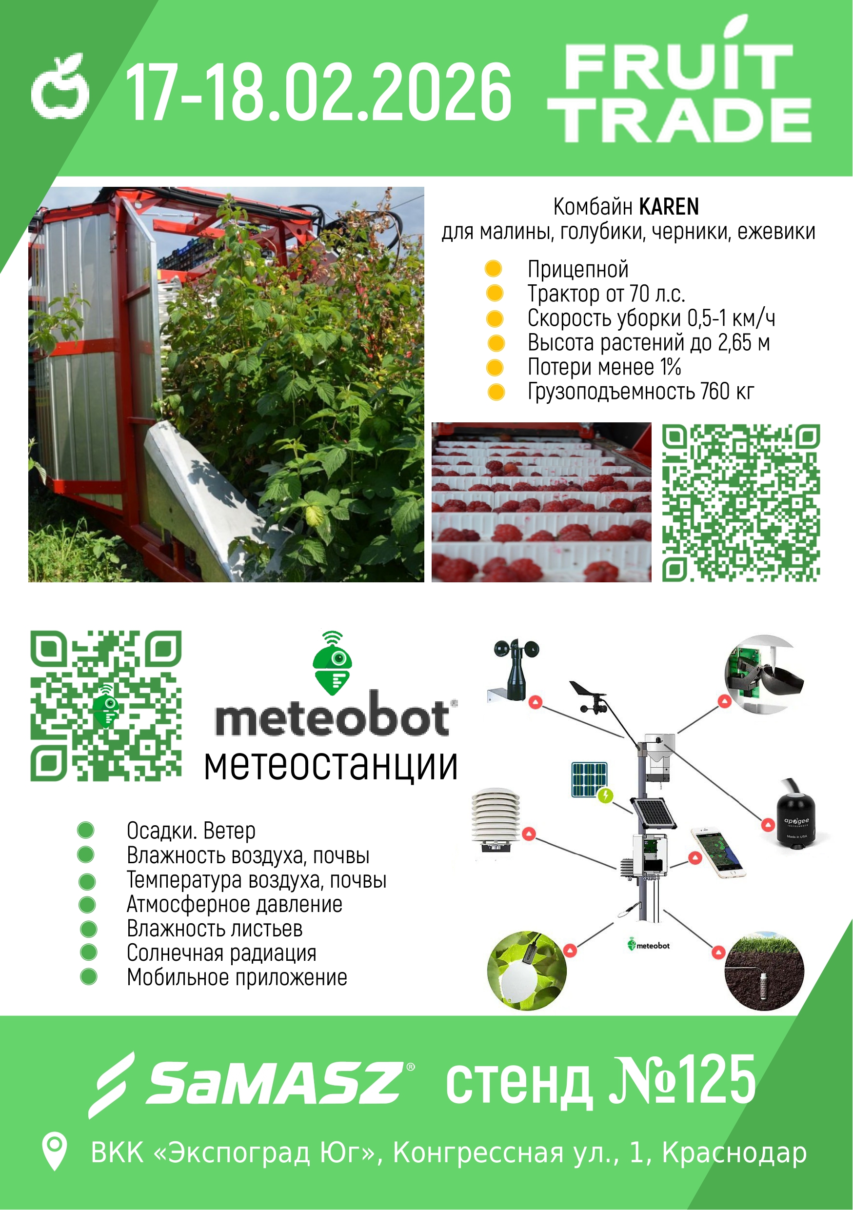 Выставка Fruit Trade: Сады и Виноградники